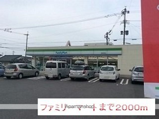 コンビニ　ファミリーマート（コンビニ）まで2000m