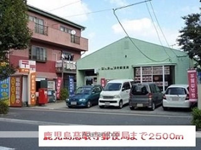 郵便局　鹿児島慈眼寺郵便局（郵便局）まで2500m