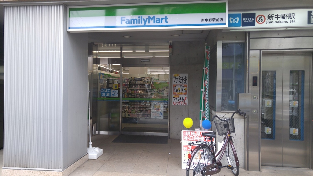コンビニ　ファミリーマート 新中野駅前店（コンビニ）まで194m