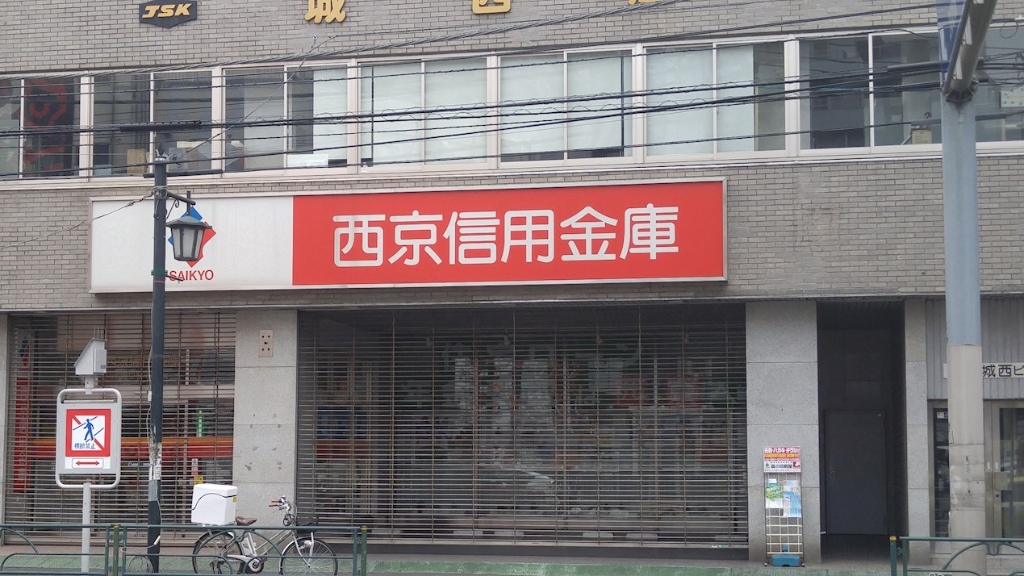 銀行　西京信用金庫 中野支店（銀行）まで149m