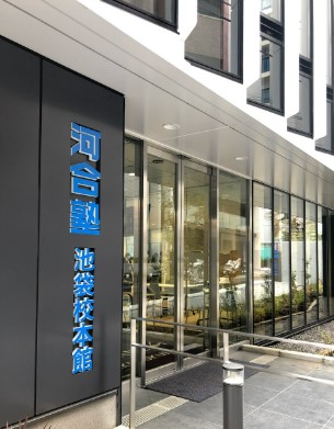 その他　河合塾 池袋校 本館（その他）まで570m