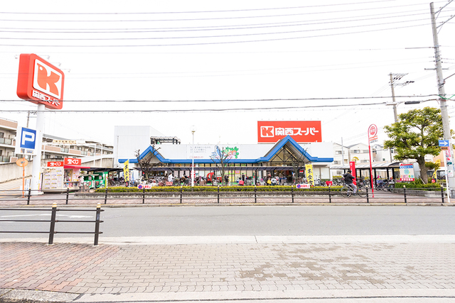 スーパー　関西スーパー古市店（スーパー）まで756m