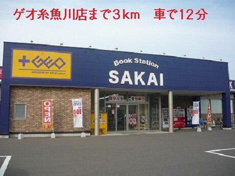 その他　ゲオ糸魚川店（その他）まで3000m