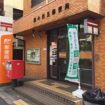郵便局　東小岩五郵便局（郵便局）まで248m