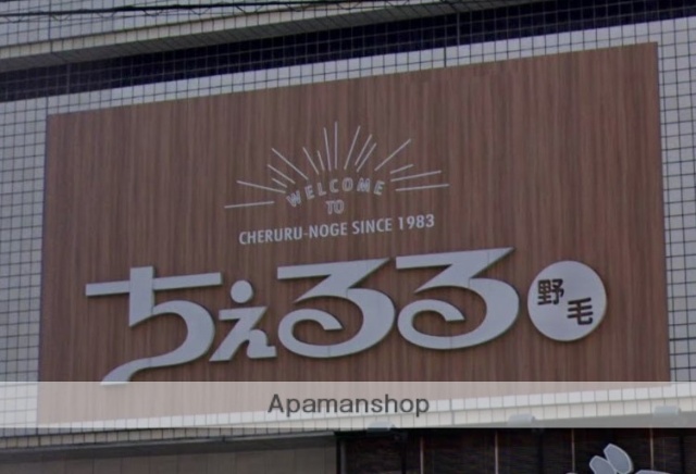 スーパー　ちぇるる野毛（スーパー）まで465m