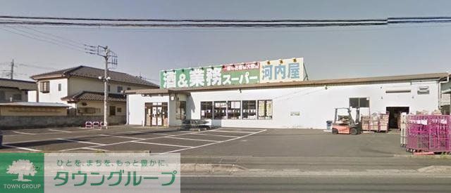スーパー　業務スーパー春日部店（スーパー）まで555m