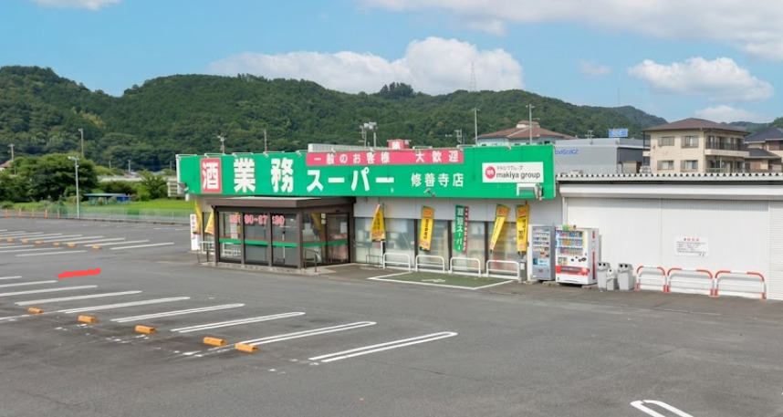 スーパー　業務スーパー 修善寺店（スーパー）まで692m