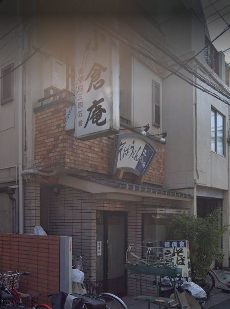 飲食店　小倉庵（飲食店）まで1182m