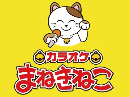 その他　カラオケまねきねこ 南林間店（その他）まで733m