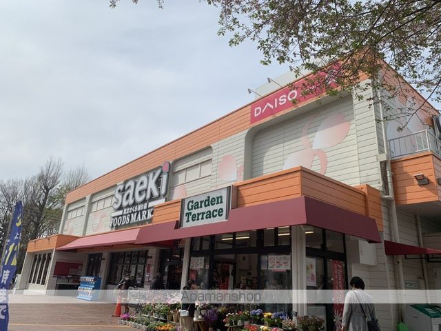スーパー　スーパーサエキ／国立さくら通り店（スーパー）まで800m