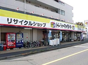 その他　トレジャーファクトリー 三鷹店（その他）まで834m