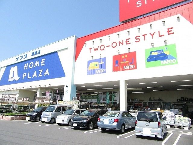 ホームセンター　ナフコ周南店（ホームセンター）まで1095m