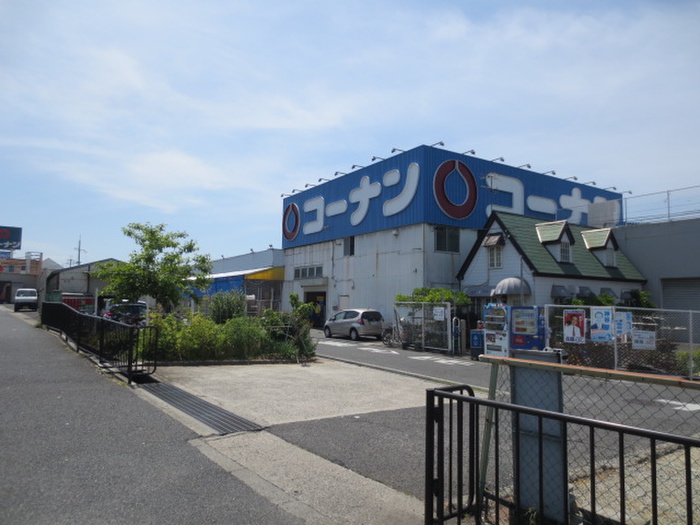 ホームセンター　コーナン（ホームセンター）まで900m