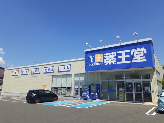 ドラックストア　薬王堂 富谷西沢店（ドラッグストア）まで240m