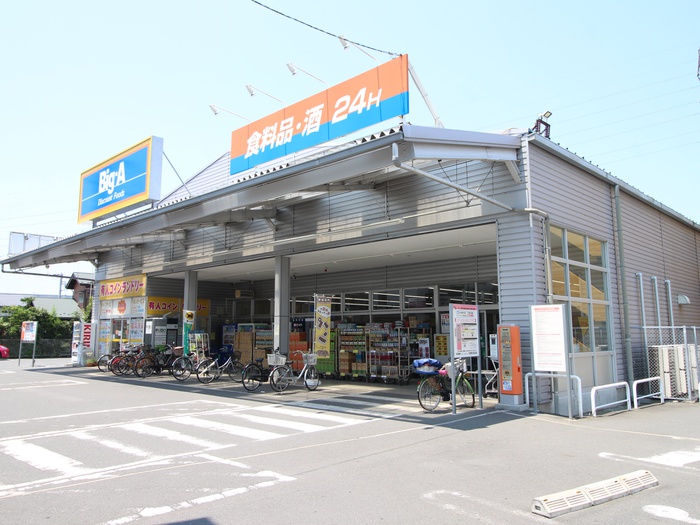 スーパー　ビッグエー（スーパー）まで230m
