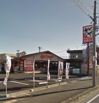 飲食店　かつや（飲食店）まで835m