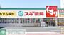 ドラックストア　スギ薬局江戸川南店（ドラッグストア）まで560m