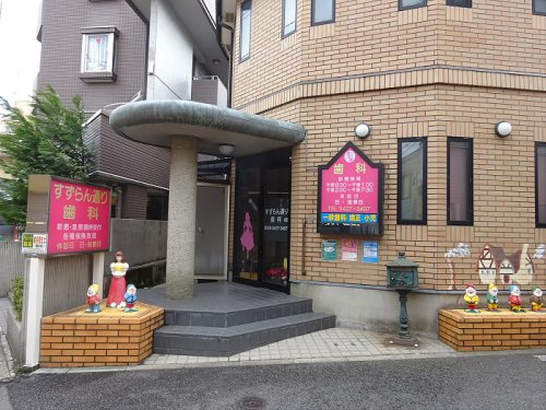 病院　すずらん通り歯科医院アダン（病院）まで319m