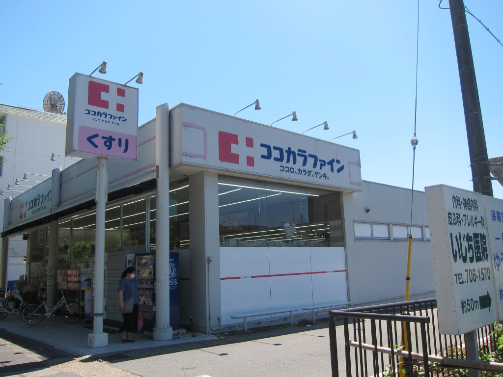 ドラックストア　ココカラファイン 一乗寺店（ドラッグストア）まで257m