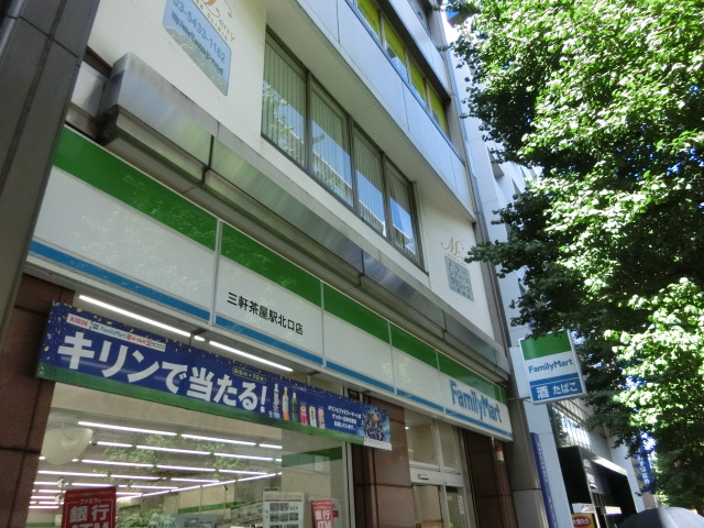 コンビニ　ファミリーマート三軒茶屋駅北口店（コンビニ）まで190m