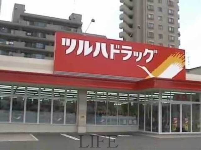 ドラックストア　ツルハドラッグ平岸3条店（ドラッグストア）まで624m