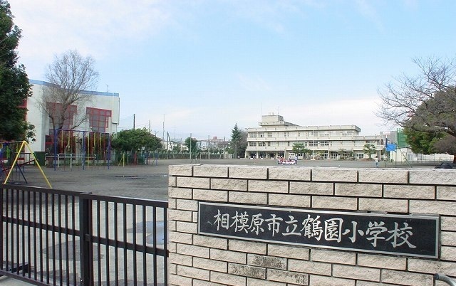 小学校　相模原市立鶴園小学校（小学校）まで250m