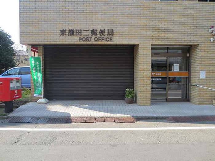 郵便局　東蒲田二郵便局（郵便局）まで350m