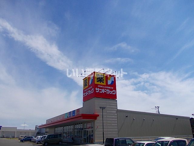 ドラックストア　サンドラッグ 土崎自衛隊通店（ドラッグストア）まで1409m