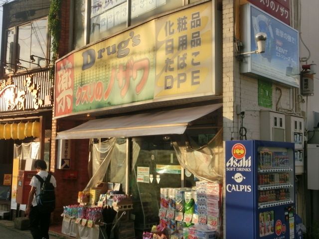 その他　くすりのノザワ（その他）まで741m