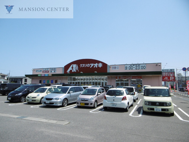 ドラックストア　クスリのアオキ空港通り店（ドラッグストア）まで764m