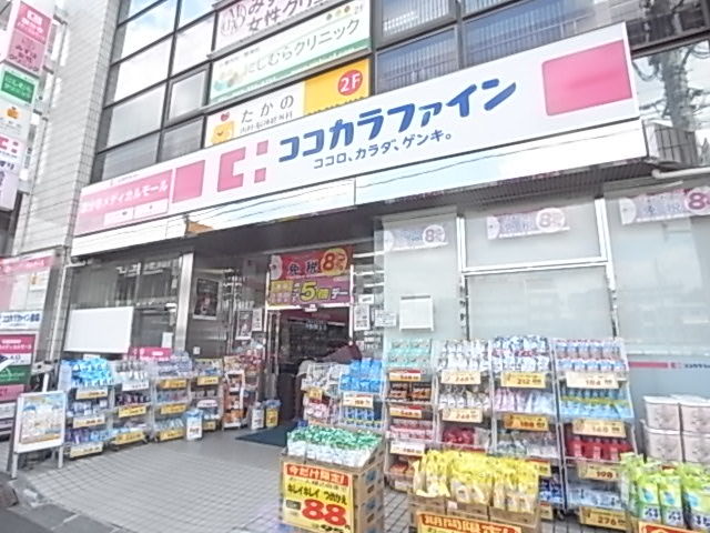 ドラックストア　ココカラファイン国分寺駅前通り店（ドラッグストア）まで508m