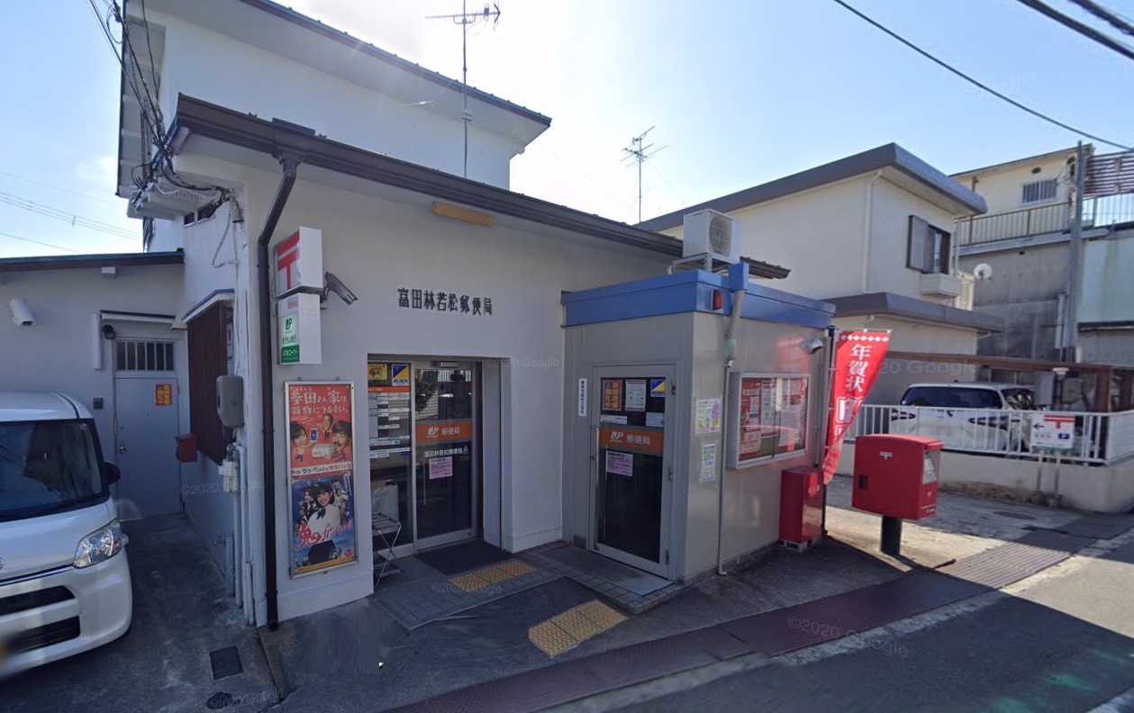 郵便局　富田林若松一郵便局（郵便局）まで435m