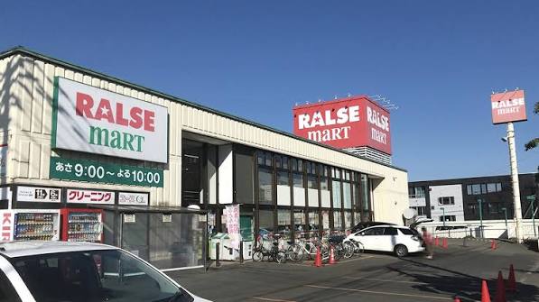 スーパー　ラルズマート山の手店（スーパー）まで125m