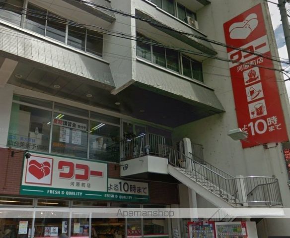 スーパー　ワコー河原町店（スーパー）まで402m