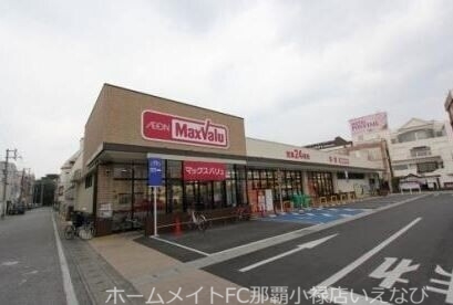 スーパー　マックスバリュ若狭店（スーパー）まで457m