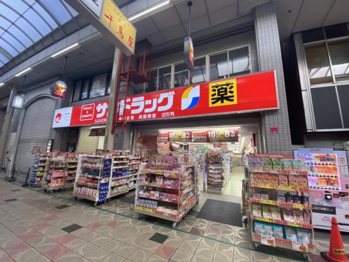 ドラックストア　サンドラッグ 船場店（ドラッグストア）まで263m