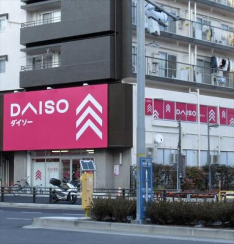 ショッピングセンター　ダイソー目黒不動店（ショッピングセンター）まで147m