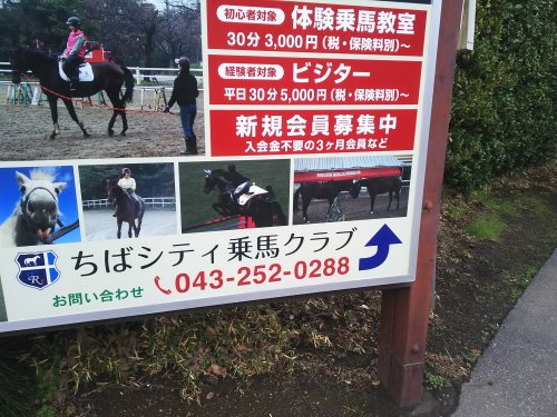 その他　殿山ガーデン乗馬スクール（その他）まで661m