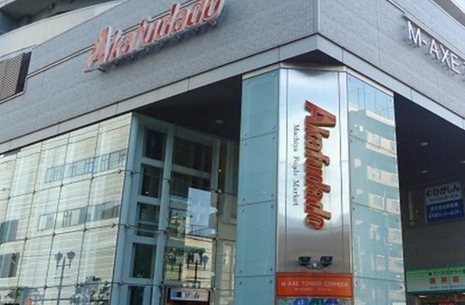 スーパー　アブアブ赤札堂町屋店（スーパー）まで227m