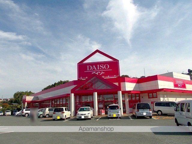 その他　ダイソー麻生田店（その他）まで450m