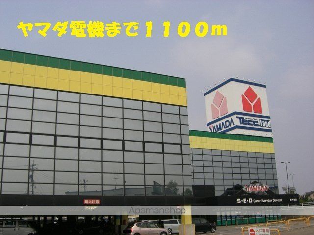 その他　ヤマダ電機（その他）まで1100m