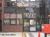 郵便局　川崎中野島北郵便局（郵便局）まで804m