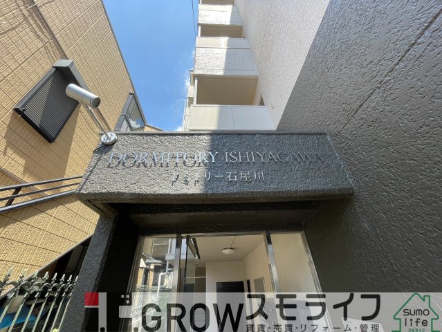 ドミトリー石屋川の外観写真