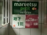 ショッピングセンター　マルエツ神谷町店（ショッピングセンター）まで560m