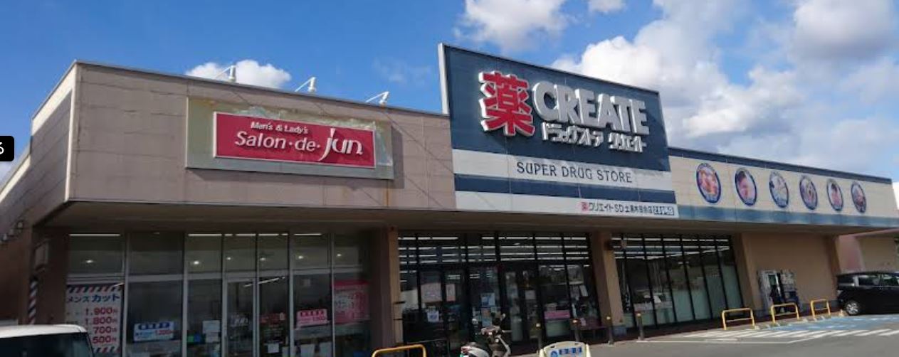 ドラックストア　クリエイトSD(エス・ディー) 土浦木田余店（ドラッグストア）まで920m