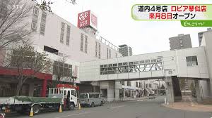 スーパー　ロピア琴似店（スーパー）まで769m