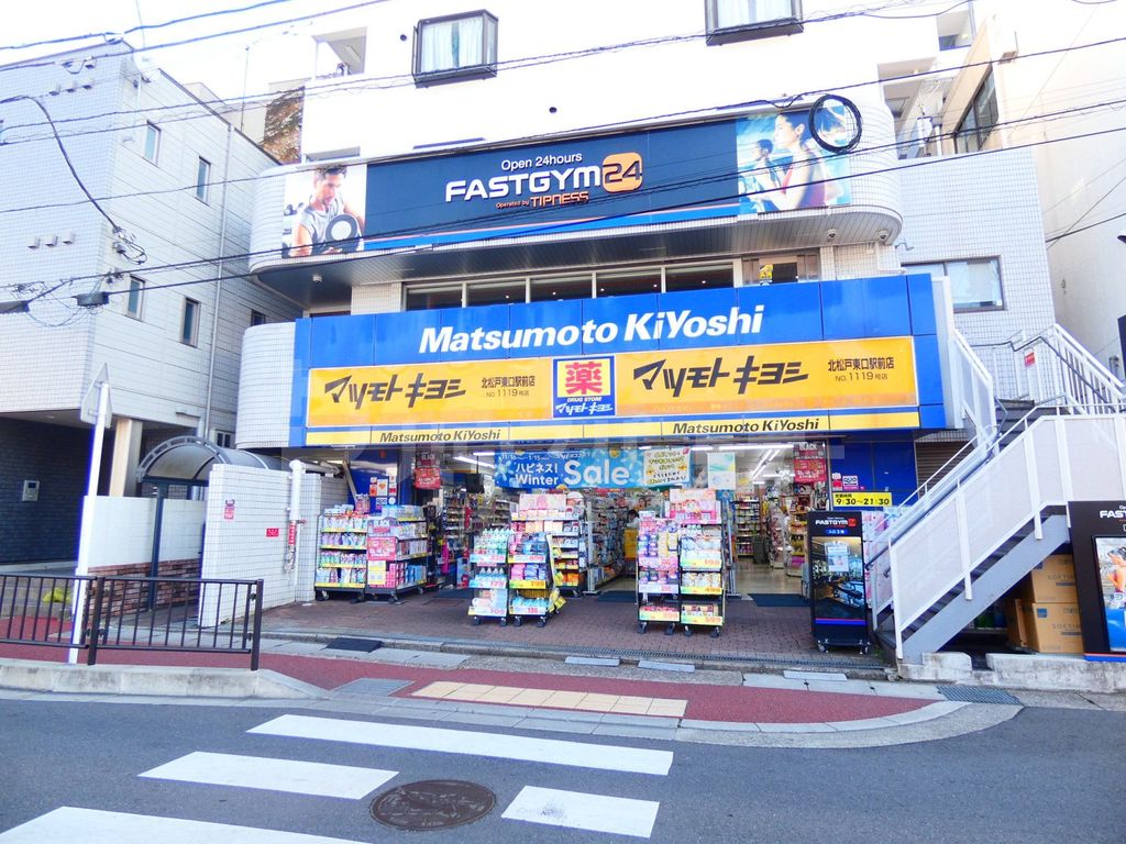 ドラックストア　薬マツモトキヨシ　北松戸東口駅前店（ドラッグストア）まで140m