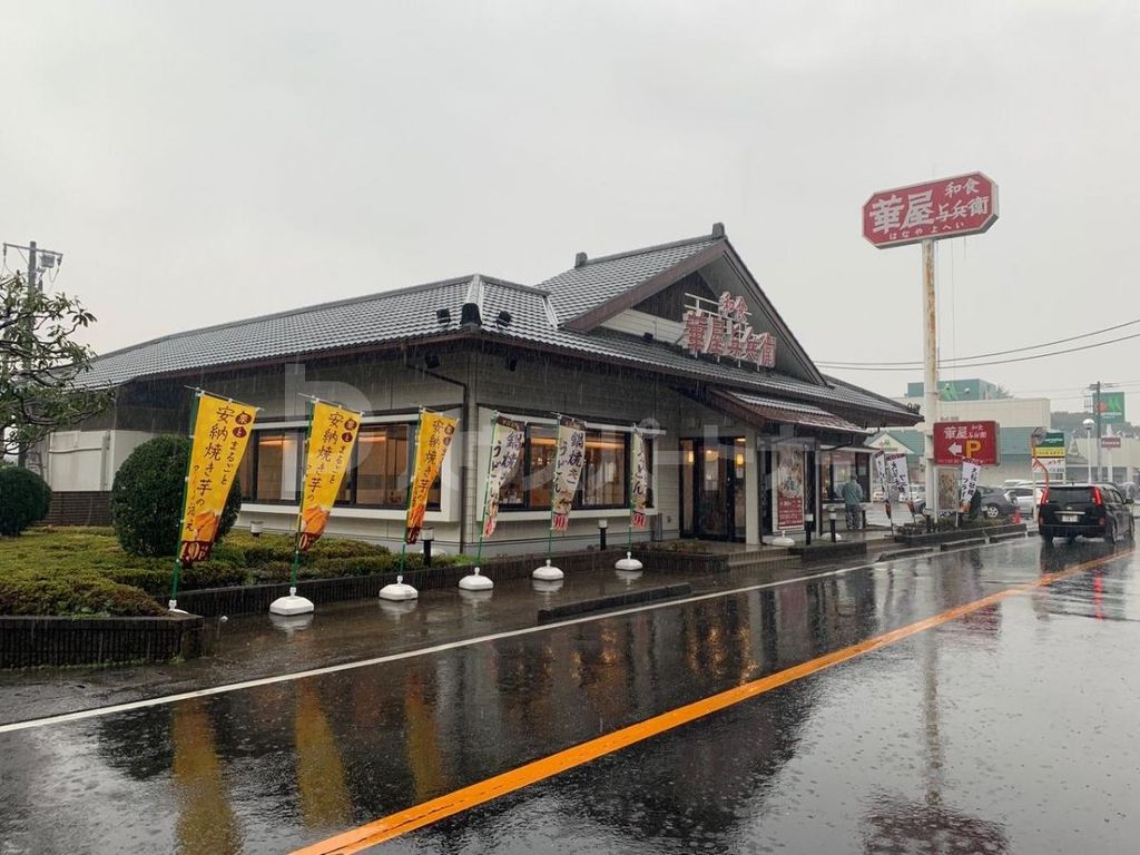 飲食店　華屋与兵衛高塚店（飲食店）まで610m