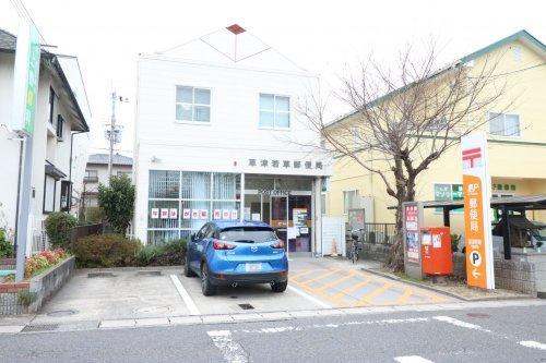 郵便局　草津若草郵便局（郵便局）まで1175m