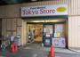 スーパー　高円寺東急ストア（スーパー）まで899m